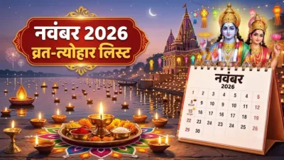 November 2026 Vrat Tyohar List