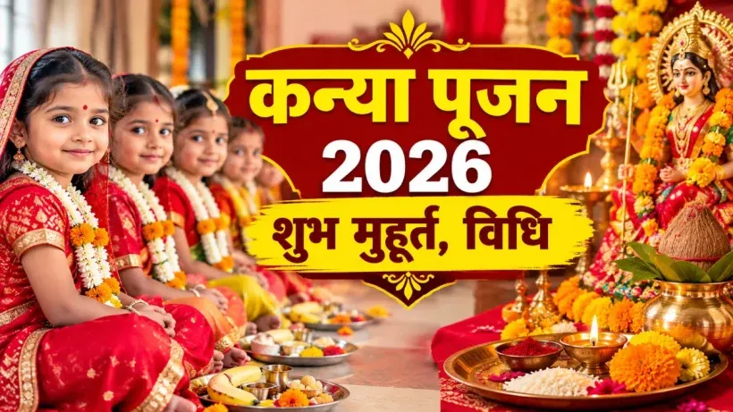 Kanya Pujan 2026 Shubh Muhurat