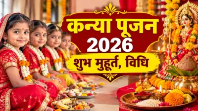 Kanya Pujan 2026 Shubh Muhurat