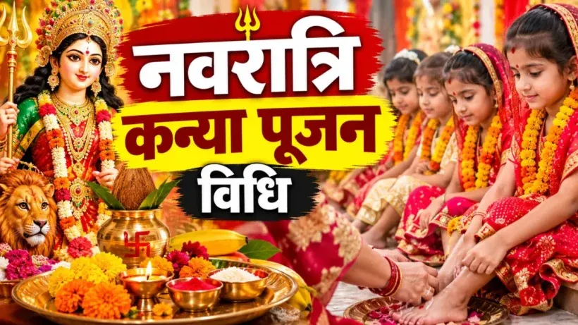 Navratri Kanya Pujan Vidhi