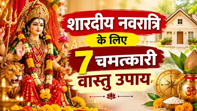 Shardiya Navratri 2026 Vastu Upay