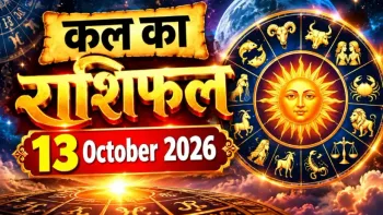 Kal Ka Rashifal 13 October 2026