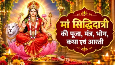 Navratri Day 9 Puja