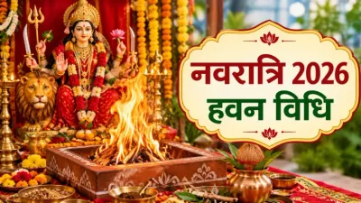 Navratri 2026 Havan Date