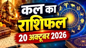 Kal Ka Rashifal 20 October 2026