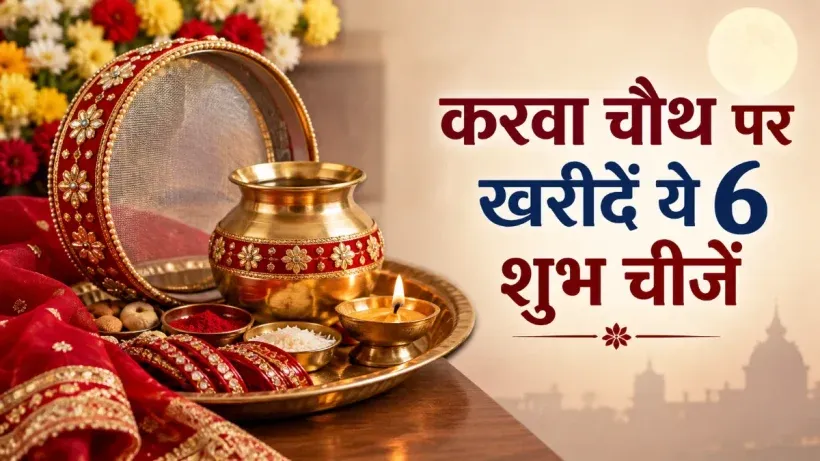 Karwa Chauth 2026 Auspicious Items to Buy