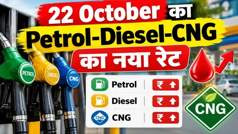 Petrol Diesel Rate 22 October 2026