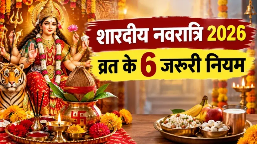 Shardiya Navratri 2026 Fasting Rules