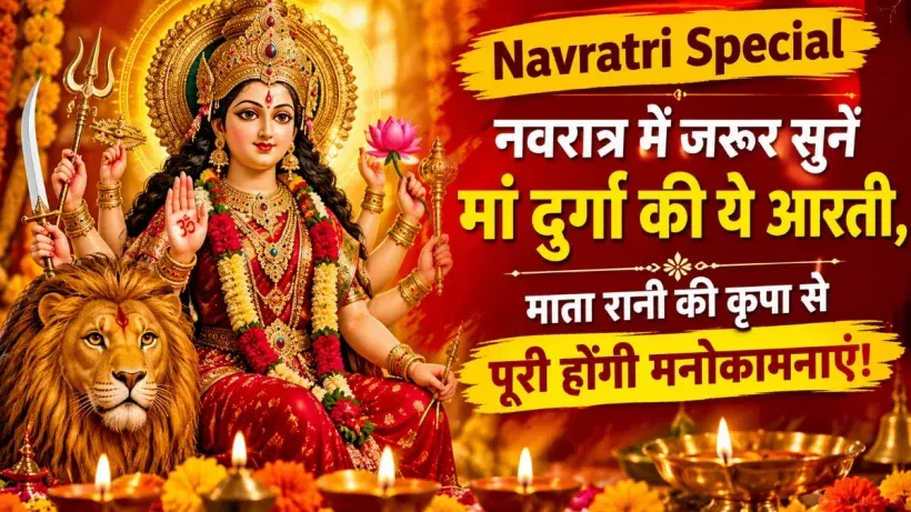 Maa Durga Aarti lyrics
