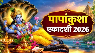 Papankusha Ekadashi 2026