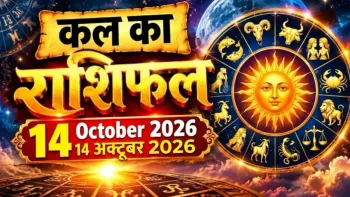 Kal Ka Rashifal 14 October 2026