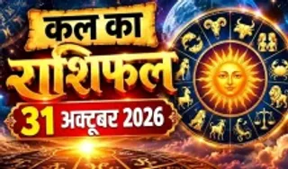 Kal Ka Rashifal 31 October 2026