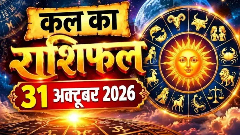Kal Ka Rashifal 31 October 2026