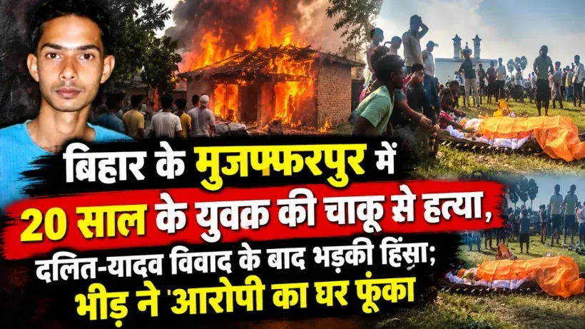Muzaffarpur Murder Case