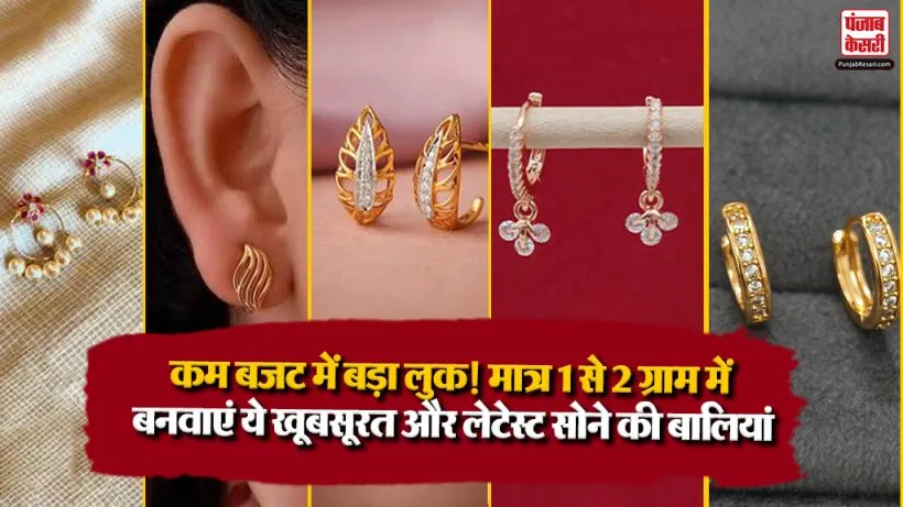 Daily Wear Gold Bali Earrings( Source: Social Media)