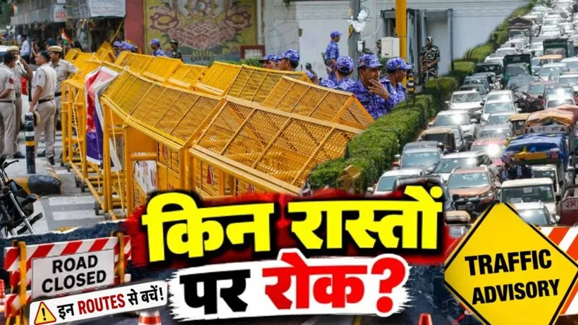 दिल्ली ट्रैफिक एडवाइजरी