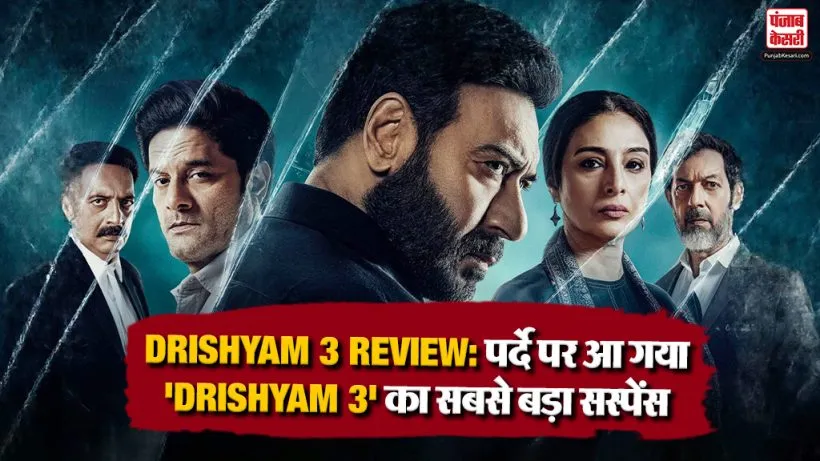 Drishyam 3 Review