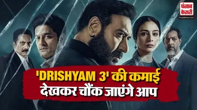 Drishyam 3 Box Office Collection