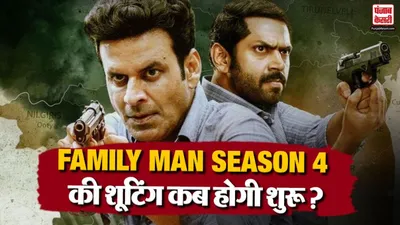 Family Man 4 Update