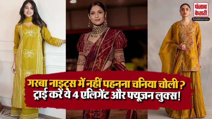Garba Outfit Ideas( Source: Social Media)