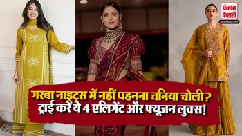 Garba Outfit Ideas( Source: Social Media)