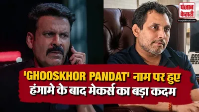 Ghooskhor Pandat Title Change