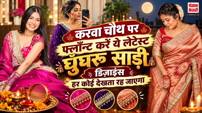 Ghungroo Saree Designs For Karwa Chauth 2026( Source: Social Media)
