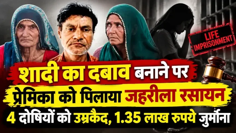 Girlfriend Murder for Marriage Pressure