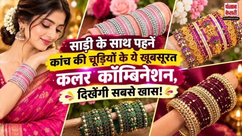 Glass Bangles Designs For Karwa Chauth 2026( Source: Social Media)