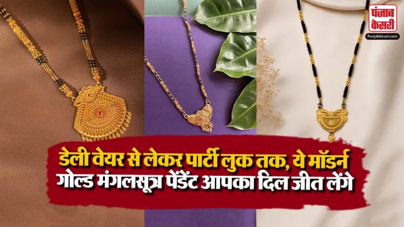 Gold Mangalsutra Pendant Design