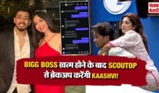 Bigg Boss 20 New Update