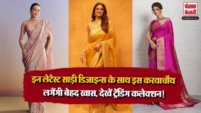 Karwa Chauth Looks( Source: Social Media)