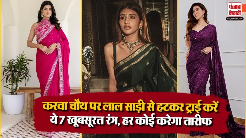 Karwa Chauth Saree Colours 2026( Source: Social Media)