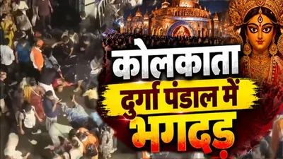 Kolkata Durga Puja Pandal Stampede
