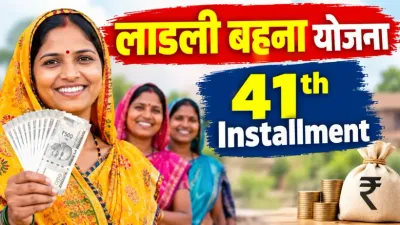 Ladli Behna Yojana 41th Installment