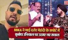 Mika Singh Action On Cabinet Minister