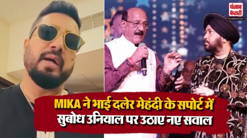 Mika Singh Action On Cabinet Minister