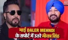 Mika Singh Support To Daler Mehndi