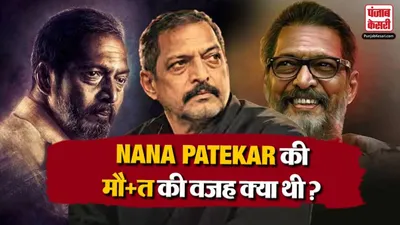 Nana Patekar Death Reason