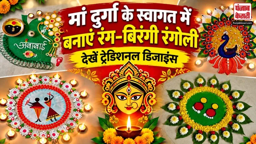 Navratri 2026 Rangoli Design( Source: Social Media)