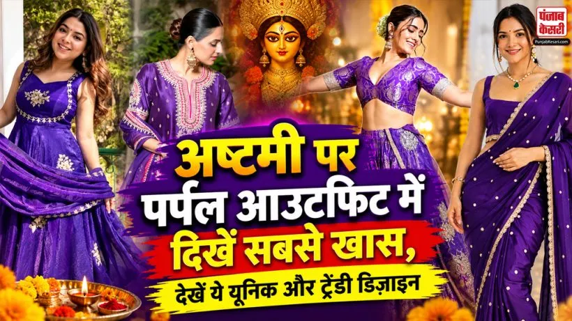 Navratri Day 8 Purple Outfit Ideas