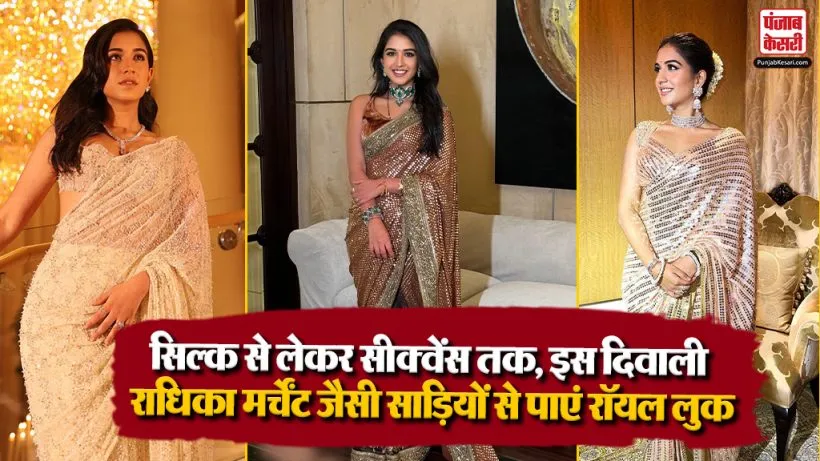 Radhika Merchant Saree Looks( Source: Social Media)