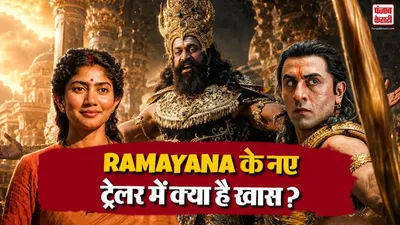 Ramayana Trailer 2