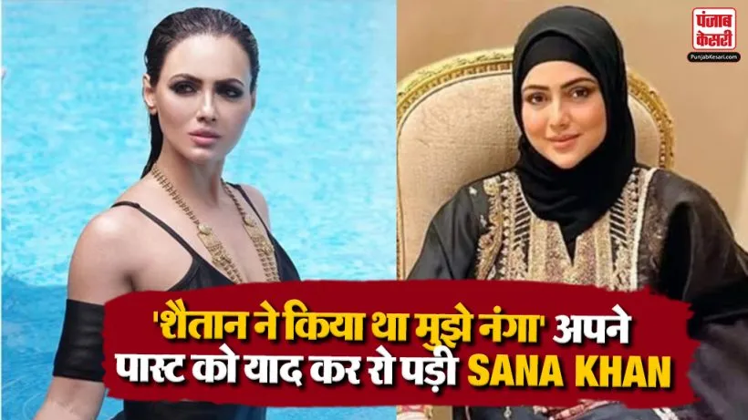 Sana Khan On Her Past