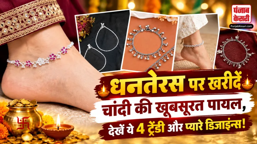 Silver Payal Designs( Source: Social Media)