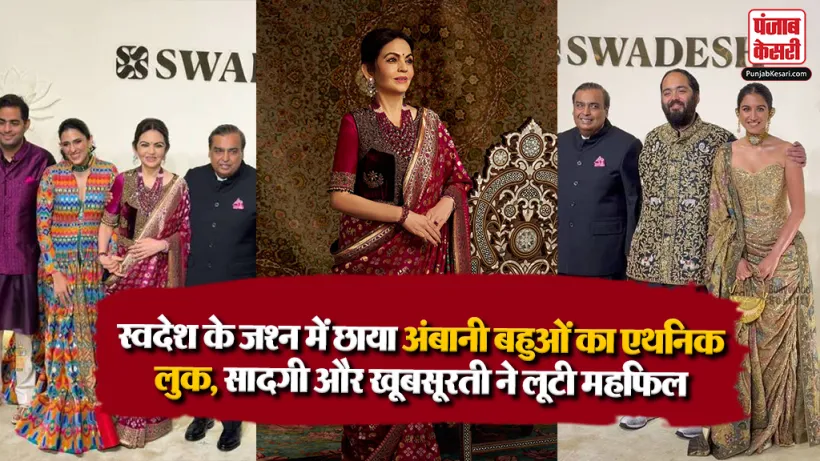 Swadesh First Anniversary( Source: Social Media)