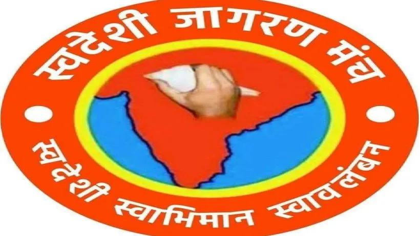 Swadeshi Jagran Manch
