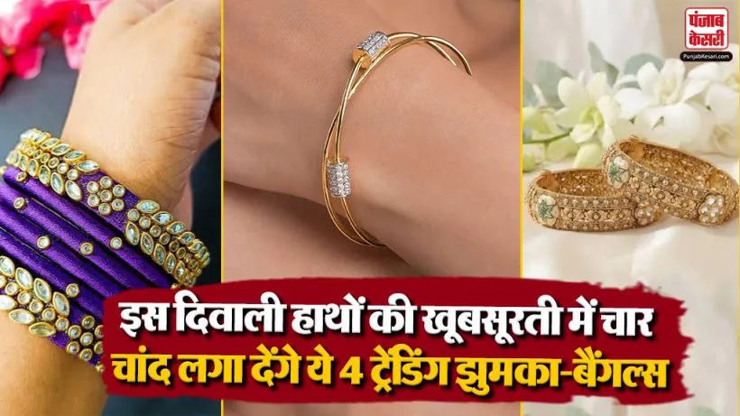 Trendy Jhumka Bangles Design For Diwali 2026( Source: Social Media)
