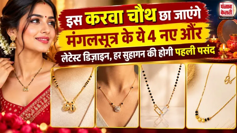 Trendy Mangalsutra Design For Karwa Chauth 2026( Source: Social Media)