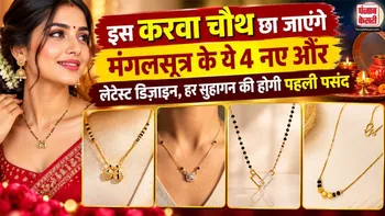 Trendy Mangalsutra Design For Karwa Chauth 2026( Source: Social Media)